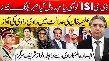 Aleema Khan Convicted for 5 Years? | Ravi’s Breaking | DG ISI got new Designation? | HAK Exclusive