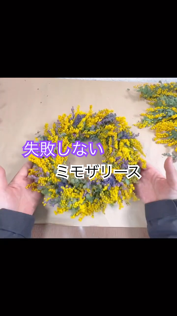 失敗しないミモザリースの作り方🌼｜オーダーメイド制作風景 - YouTube