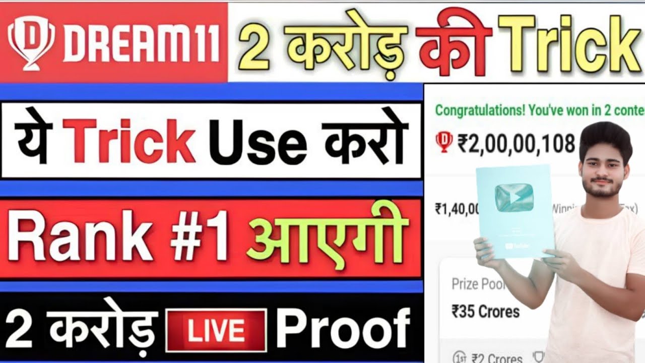 How to Win Dream11 | Dream11 Grand League Tips | Dream11 Tricks and Tips | Dream11 Winning Trick