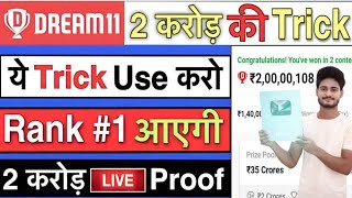 How to Win Dream11 | Dream11 Grand League Tips | Dream11 Tricks and Tips | Dream11 Winning Trick screenshot 4