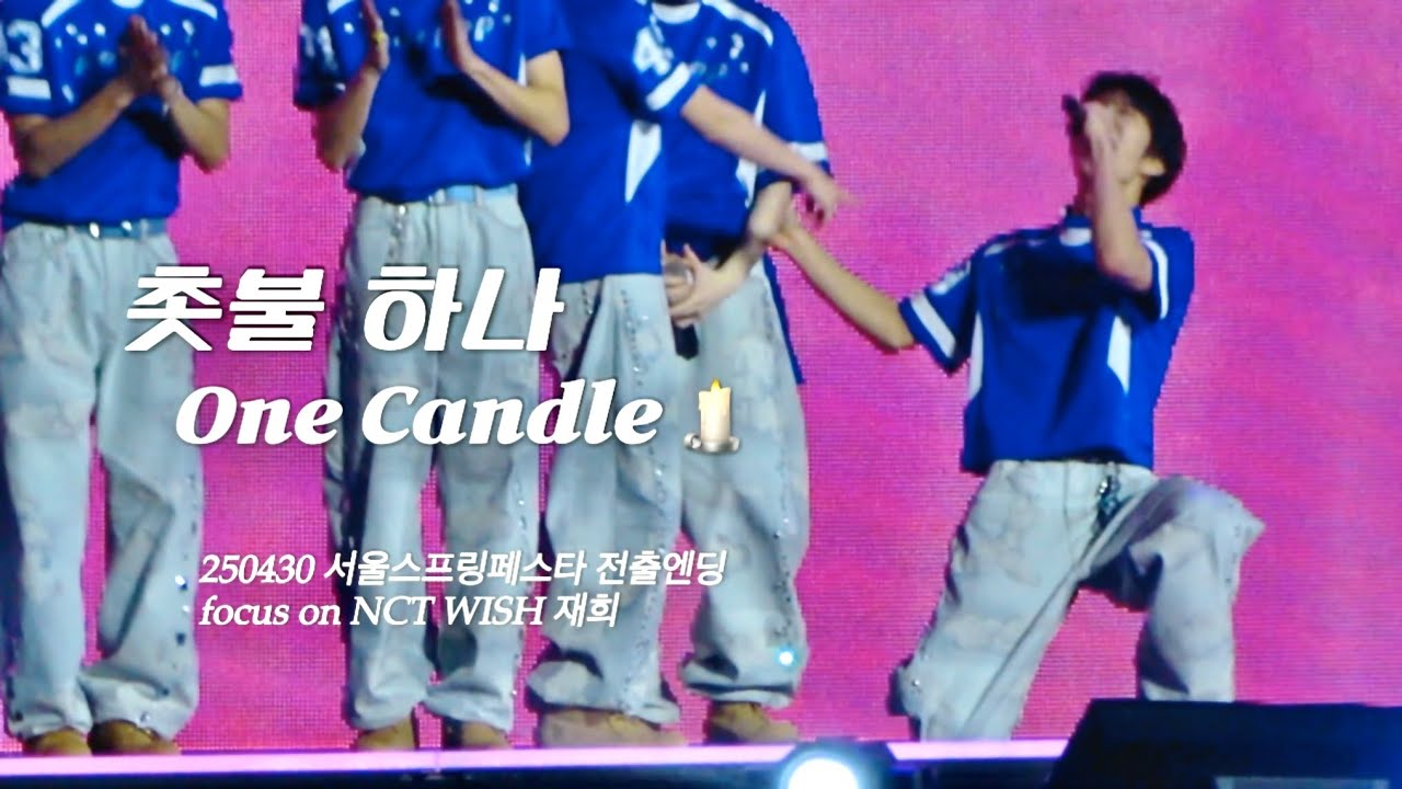 [4K] 250430 서울스프링페스타 - 촛불 하나(god) 전출 엔딩 재희 직캠 | NCT WISH(엔시티위시) focus on JAEHEE 
