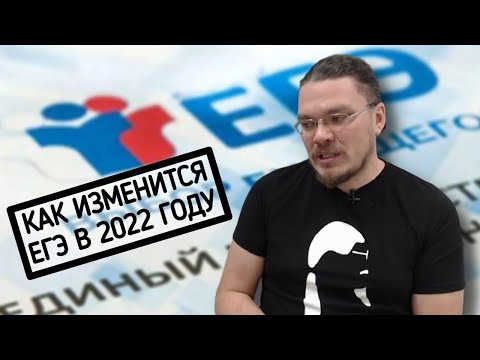 ✓ Изменения в ЕГЭ в 2022 году | Математика. Профильный уровень | трушин ответит #095 | Борис Трушин