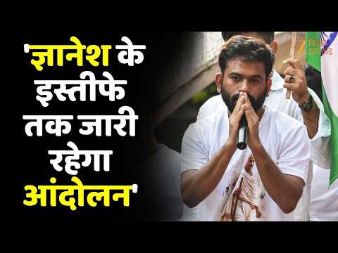 Abhijeet Dipke का बड़ा एलान- 'Gyanesh Kumar के इस्तीफे तक जारी रहेगा आंदोलन'