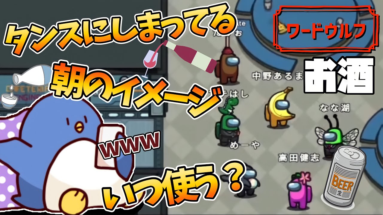 【ワードウルフ】結婚式でギャンブル！？