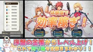 [Trails in the Sky the 2nd] Efficient Farming in the Demo #TrailsInTheSkyThe2nd