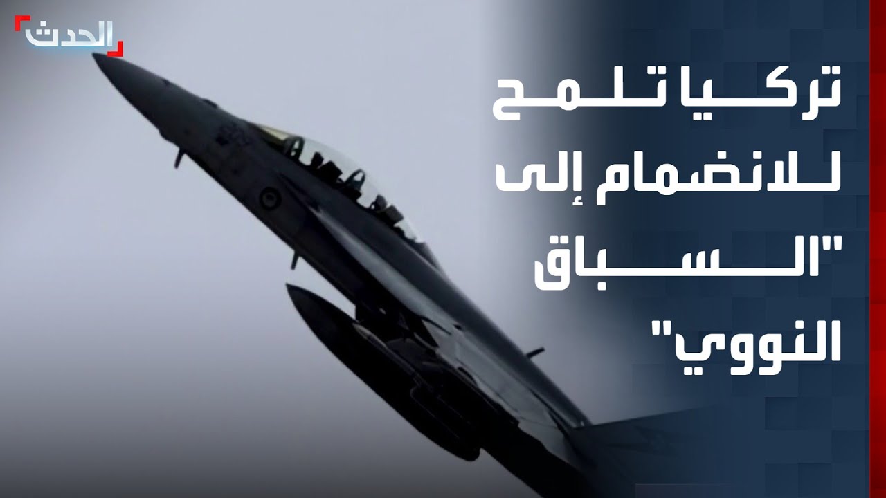 تركيا تلمح للانضمام إلى 