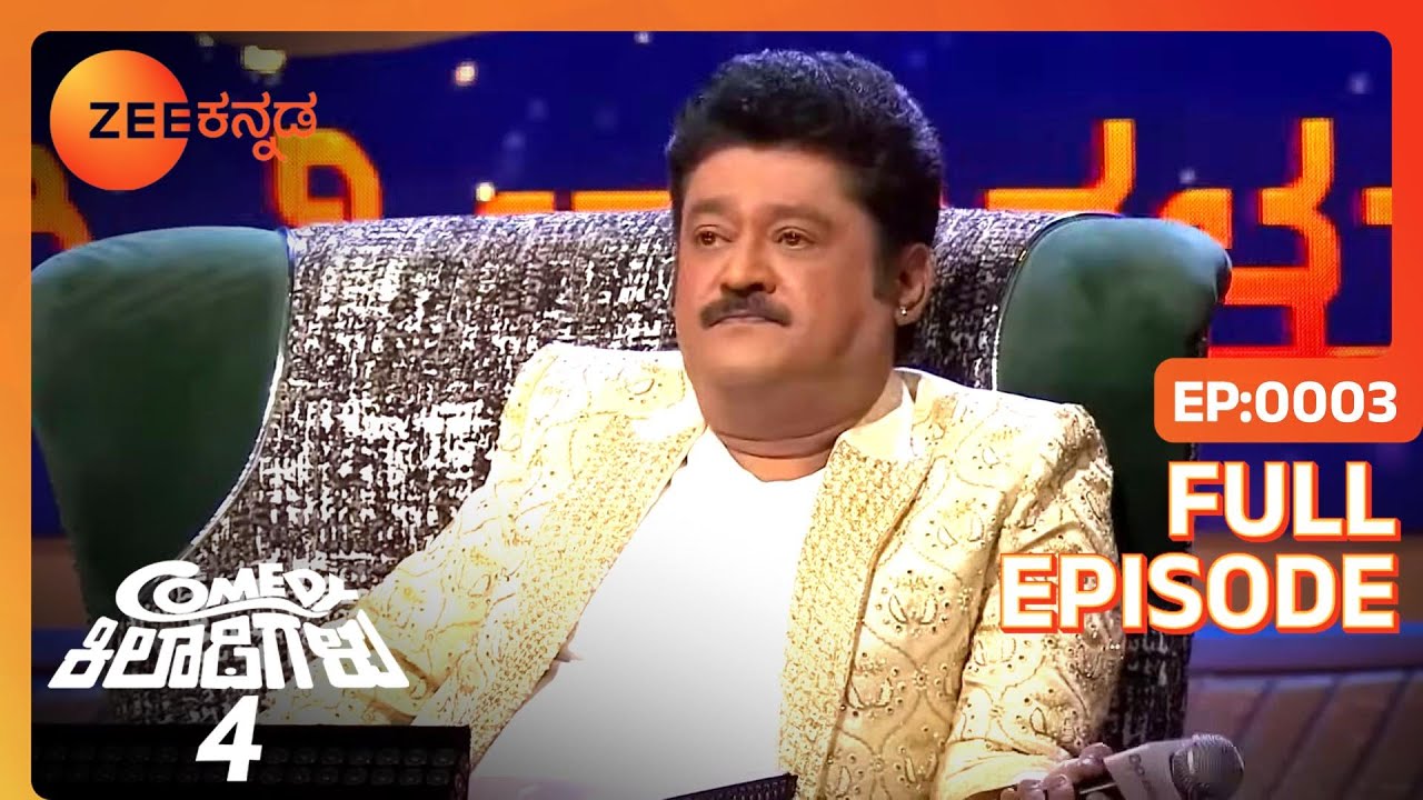 ಲಾಫ್ ಫೆಸ್ಟ್ ಪ್ರಾರಂಭವಾಗುತ್ತದೆ | Comedy Khiladigalu S4 | Full Ep 3 | Jaggesh,Rakshita - Zee Kannada