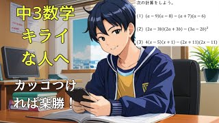 乗法公式どうしの引き算は?【中3スッキリ数学(多項式)】