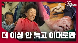 둘이 이렇게 살다가면 좋겠어｜230508 남도지오그래피