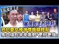 國民黨主席爭霸戰