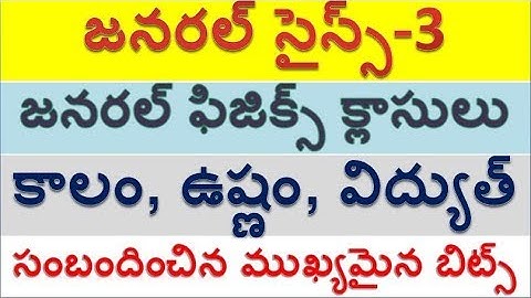 Physics topic in general science -3 for all competitive exams special must Watch now by SRINIVASMech