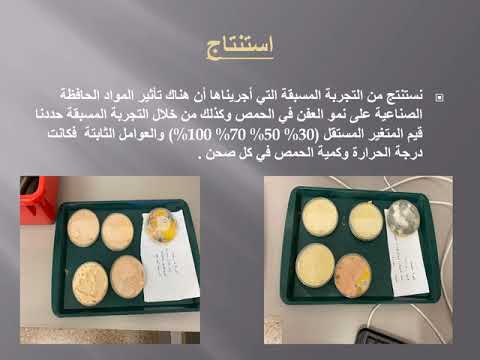 تأثير المادة الحافظة بوتاسيوم سوربات على تعفن الحمص البيتي بيوحيكر 2020