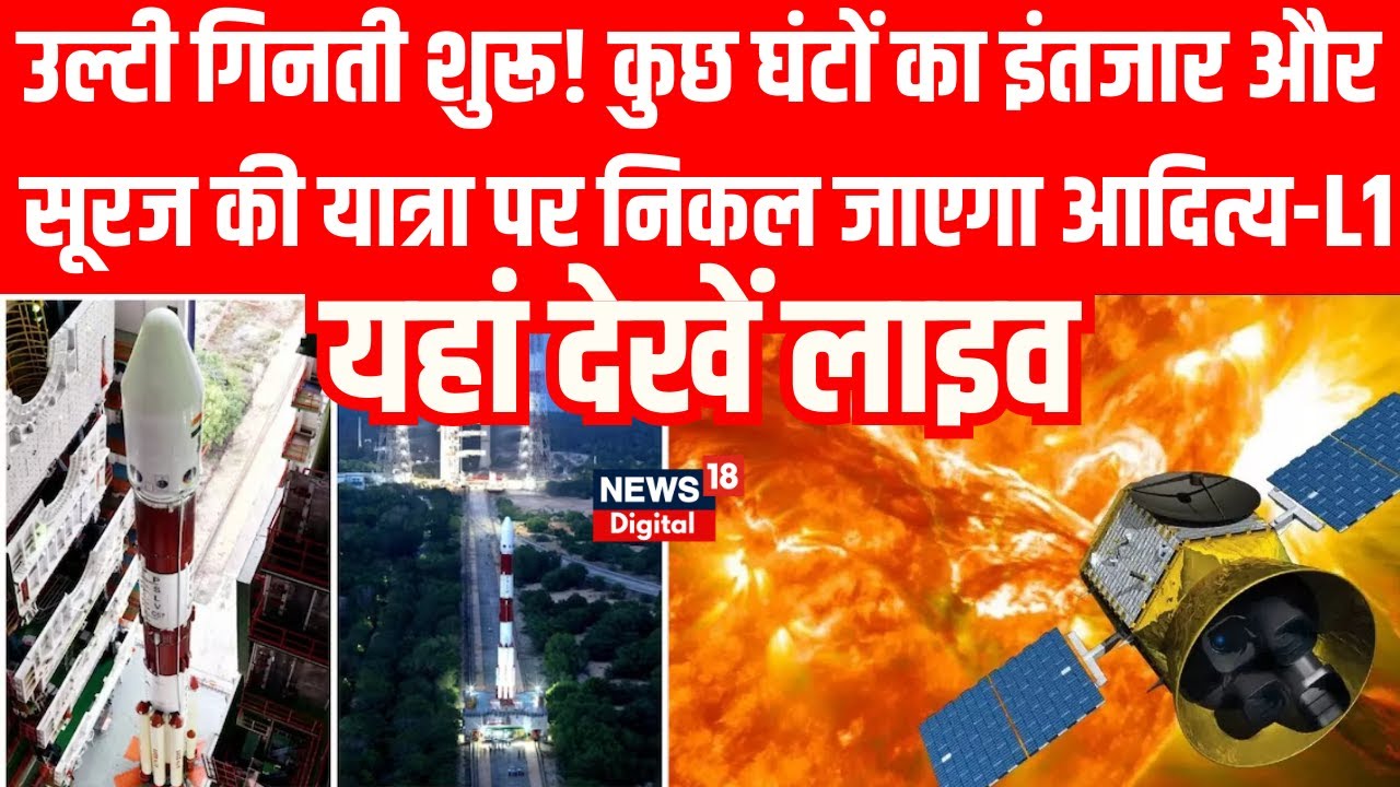 Aditya L1 Launching Live ISRO First Solar Mission Launching NASA