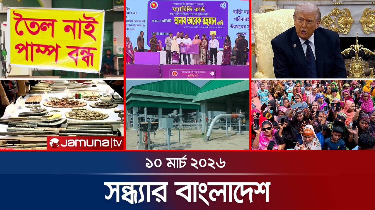 সন্ধ্যার বাংলাদেশ | Latest Bulletin | Sondhar Bangladesh | 7 PM | 10 March | Jamuna TV