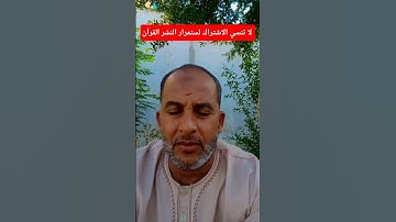احترم القرآن الكريم #اكسبلور #دويتو #quran