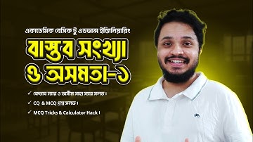 01. বাস্তব সংখ্যা ও অসমতা | Real Number & inequalities | Mahir Asif | HSC | ADMISSION | Basic to Adv