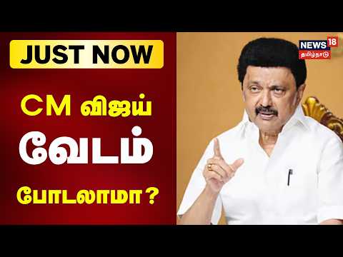 Just Now | 4 Months That Have the Nation Laughing: MK Stalin's Critique | MK Stalin | Byelection ...