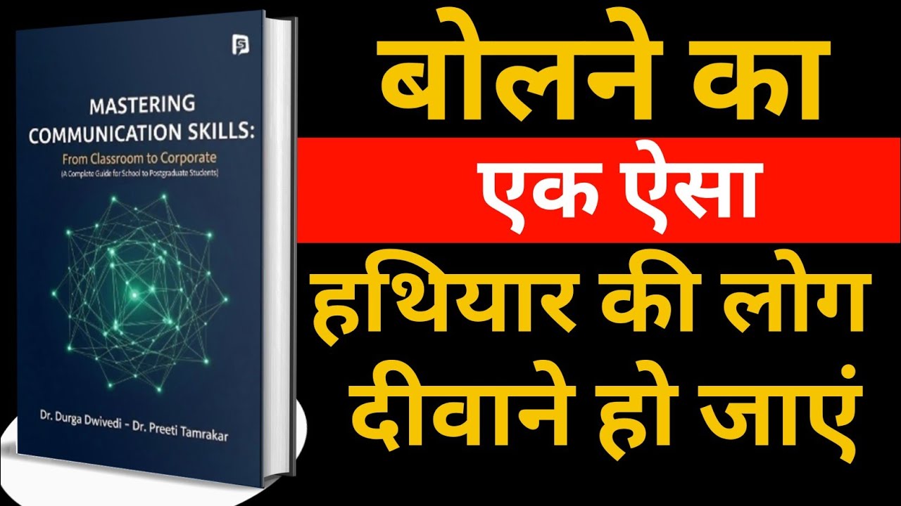 Mastering Your Communition Skills Audiobook Summary | Clear Your Mind & Overthinking | Hindi
