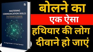 Mastering Your Communition Skills Audiobook Summary | Clear Your Mind &amp; Overthinking | Hindi