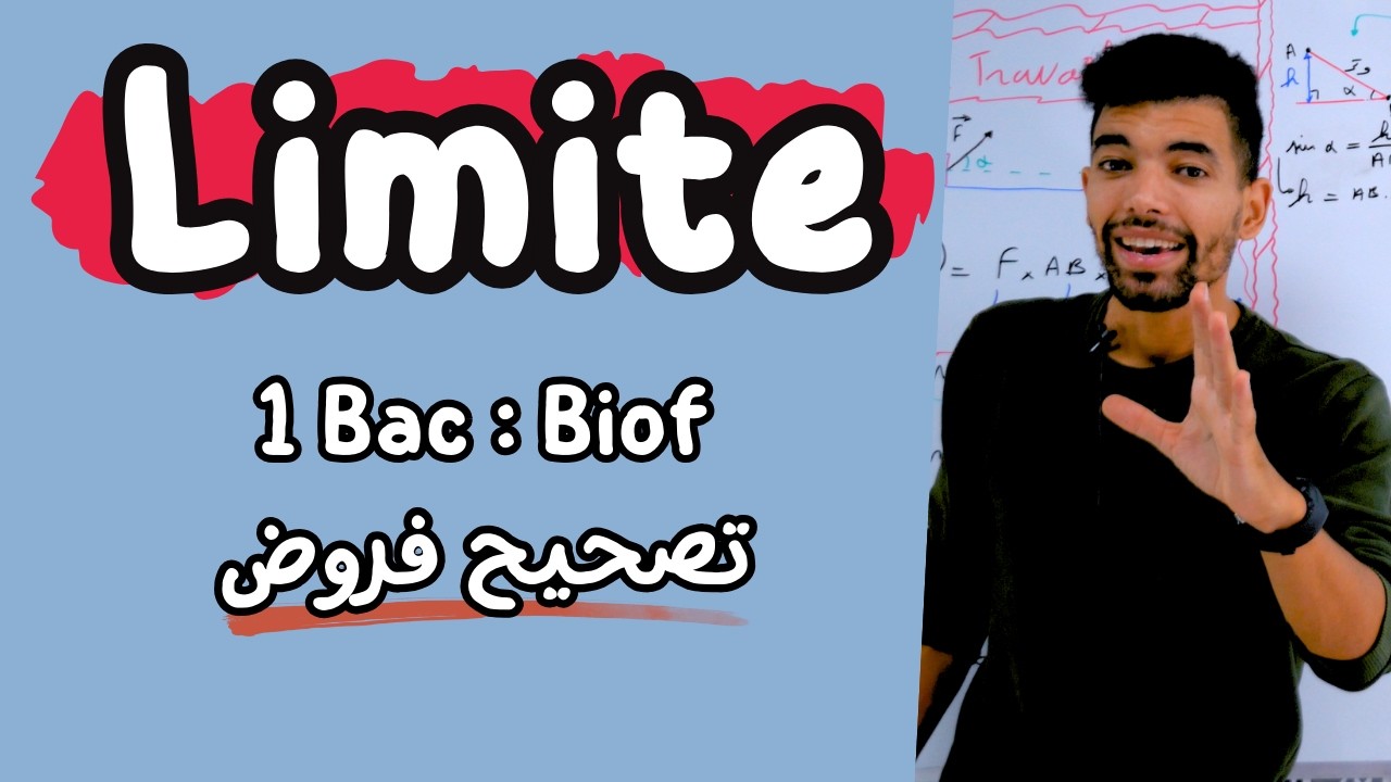 Les Limites | 1 ère Bac - Exercices corrigés - | ملخص شامل النهايات تصحيح تمارين -- أولى باك علمي