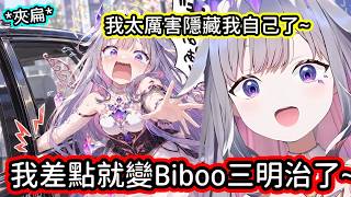 差點被計程車夾扁的 Bijou ！ 【Biboo】【Bijou】【Koseki Bijou】【hololive中文字幕】 screenshot 4