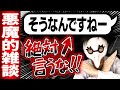 一瞬で雑談上手になる悪魔的技術５選