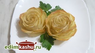 Картофельные Розы, запеченные в духовке Есть или любоваться?