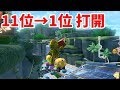 2位が強過ぎる!1位でデスコンされ4位に・・・