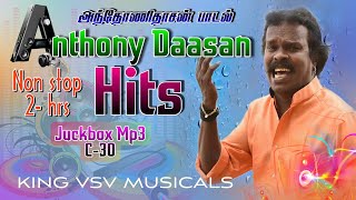 Anthony Daasan Hits🔥 | அந்தோணிதாசன் பாடல் | Juckbox Mp3 C-23 | King vsv musicals