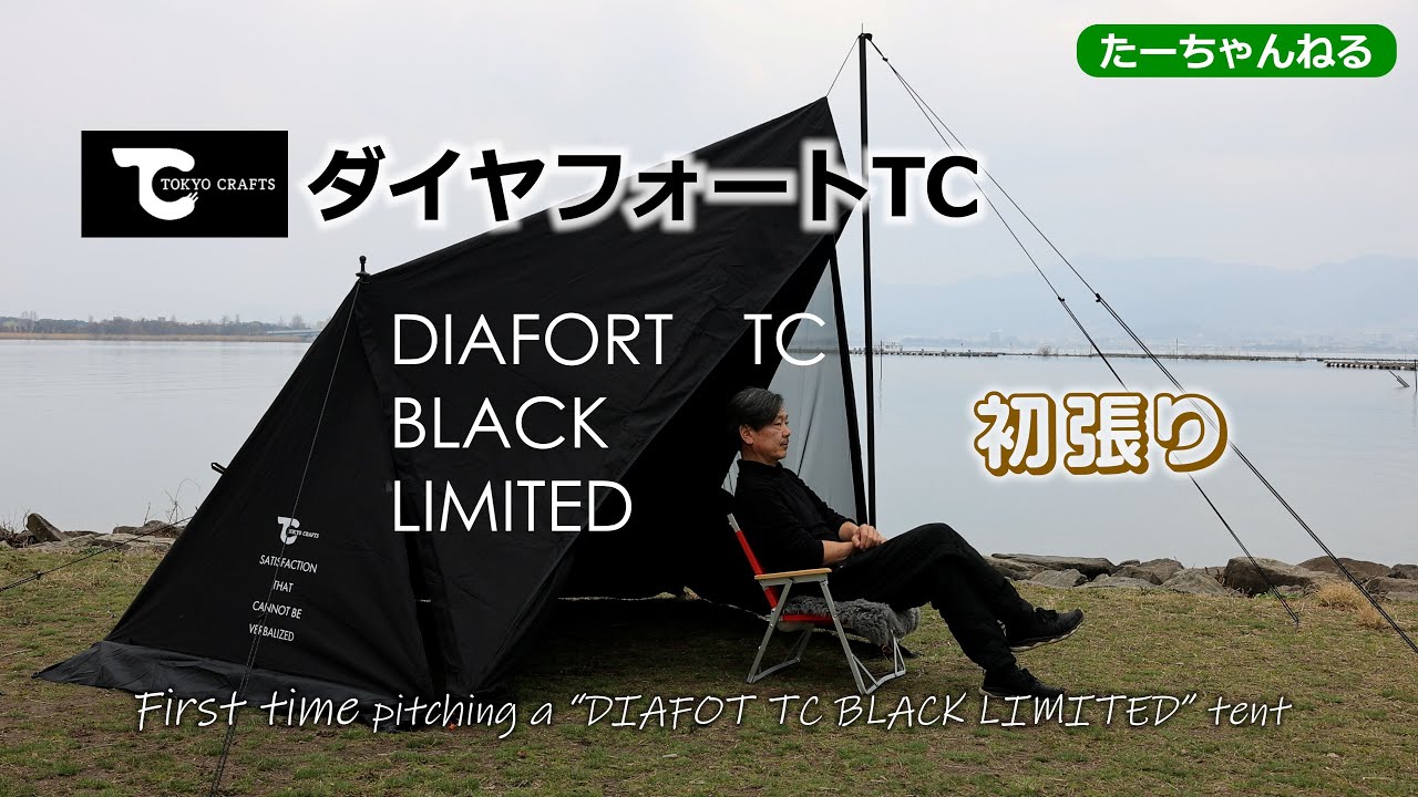 TOKYO CRAFTSダイヤフォートTC DIAFORT TC BLACK LIMITED 5か月