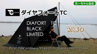 TOKYO CRAFTSダイヤフォートTC DIAFORT TC BLACK LIMITED 5か月