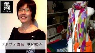 敦子の部屋　広島県福山　ロザフィ講師　中村敦子（Mon　nakamura）