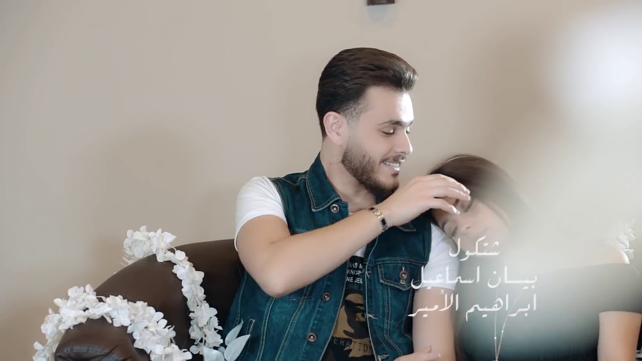 Bessan Ismail  Ibrahim Al Amir   Shetkol Video2020       