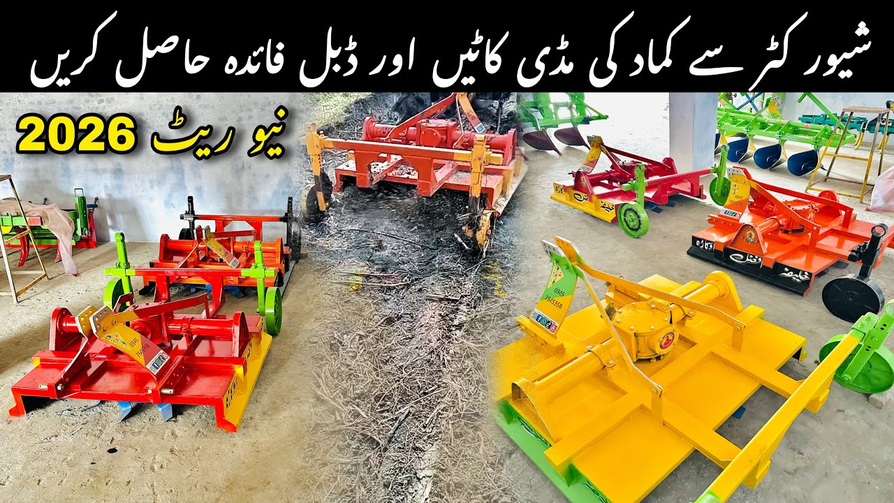 شیور کٹر سے کماد کی مڈی کاٹیں اور ڈبل فائدہ حاصل کریں نیو ریٹ 2026