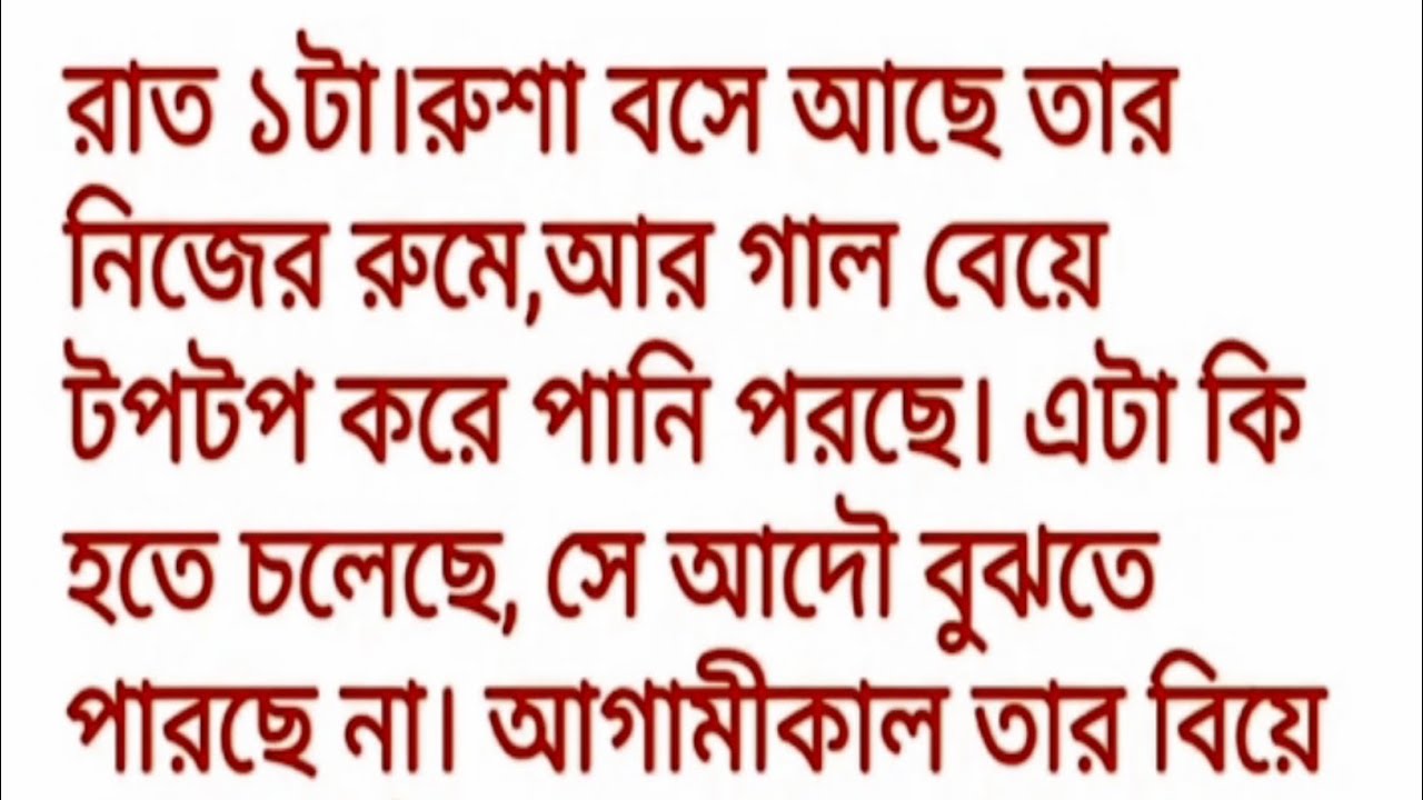 অসাধারণ একটি গল্প || স্ত্রীর অধিকার || Bengali heart touching story || Bengali emotional audio story