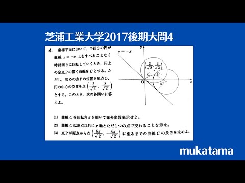 芝浦工業大学2017後期大問4 - YouTube