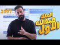 الحصة 3 الملك عبدالله الاول جيل 2007 ثامر الغرايبة الحصة 3 الملك عبدالله الاول جيل 2007 ثامر الغرايبة