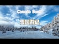 Banff加拿大班夫国家公园游记-下集｜雪国游记｜必去打卡｜卡尔加里｜阿尔伯塔｜自驾游