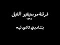 بتناديني تاني لية النسخة الأصلية
