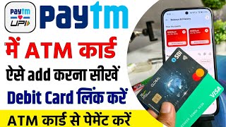 paytm me debit card kaise jode | paytm me atm kaise add kare | paytm me atm card kaise jode