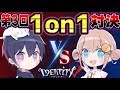 【第五人格】唯相手に60秒牽制するまで終われない企画やったら意外な結果にｗｗｗｗｗ【２人実況】【IdentityV】【アイデンティティV】