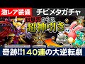 【城ドラ実況】超大爆死からの超神引き!?チビメタガチャと激レアア装備ガチャ引いたら実況者過ぎる結果にww【うさごん】