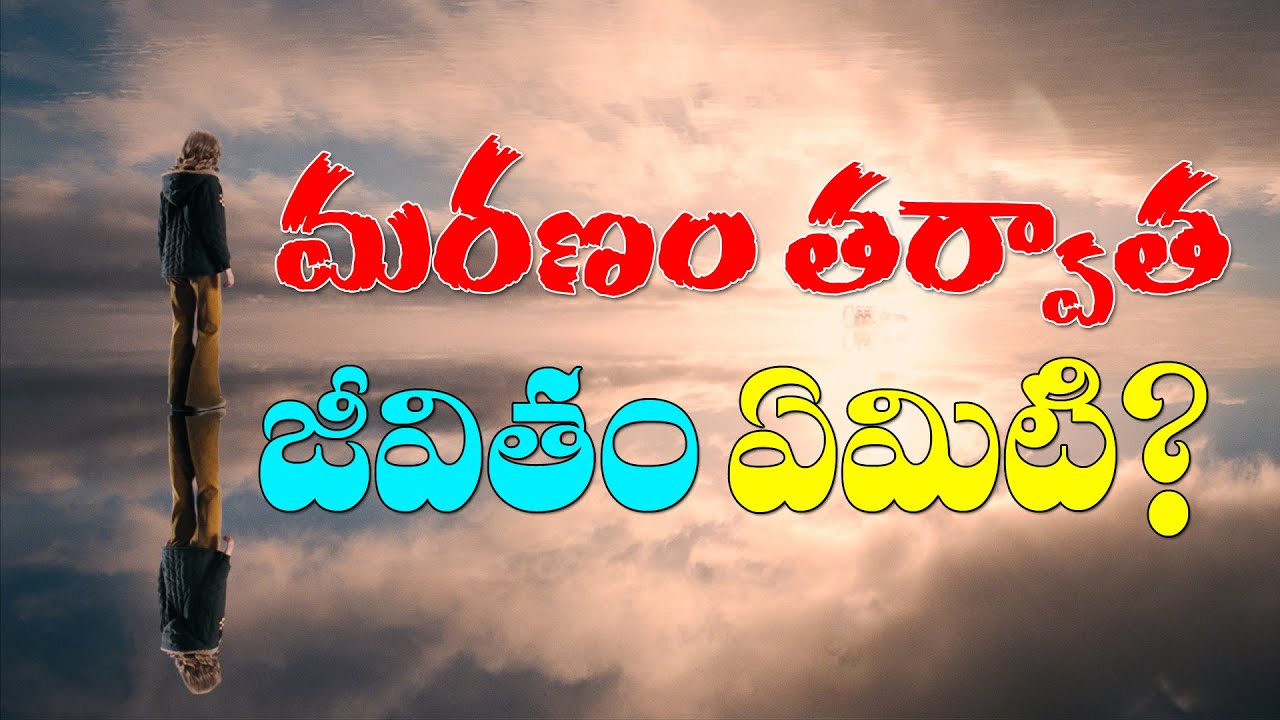 Life after Death? | మరణం తర్వాత జీవితం ఏమిటి? | BRO RAVI JCIT | BANGALORE