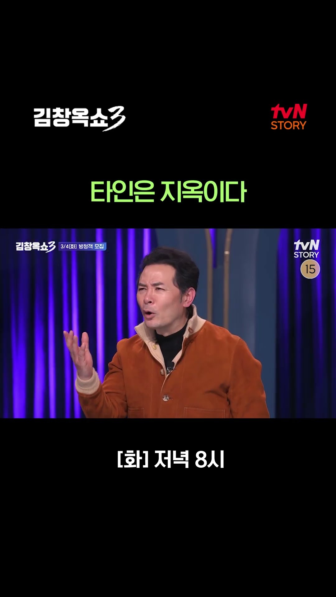 #사연모집 #방청신청 ? 예민함에 지친 분들, 지옥에서 빠져나오고 싶은 분들 #김창옥이 치유해드립니다✨