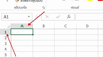 ความรู้พื้นฐานการใช้งานโปรแกรม Microsoft Excel 2013
