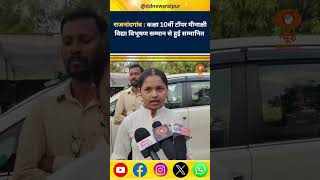Rajnandgaon: Class 10 topper Meenakshi honored with the Vidya Vibhushan Award