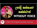 Upali Kannangara Nonstop Karaoke Without Voice With Lyrics | Ashen Music Pro