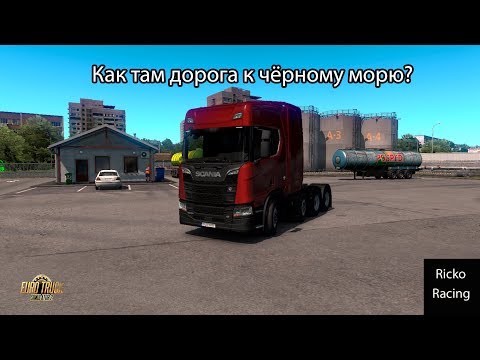Euro Truck Simulator 2. Где дорога к морю? Thrustmaster T300 rs
