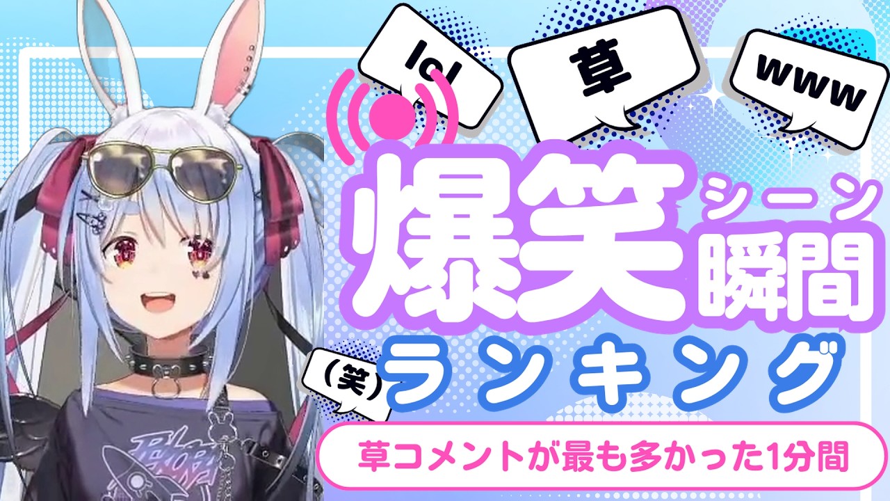 【8月25日】ホロライブ草コメントランキング TOP10 Hololive funny moments ※ネタバレあり