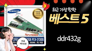 DDR4 32GB 램 추천! 실리콘파워 vs 삼성 vs G.SKILL 비교분석